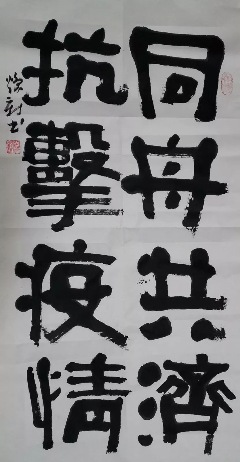 疫情毛笔字图片