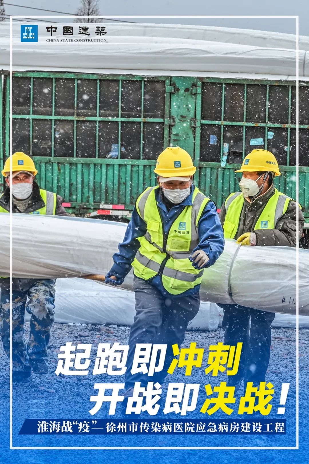 致敬, 逆风而行的人!