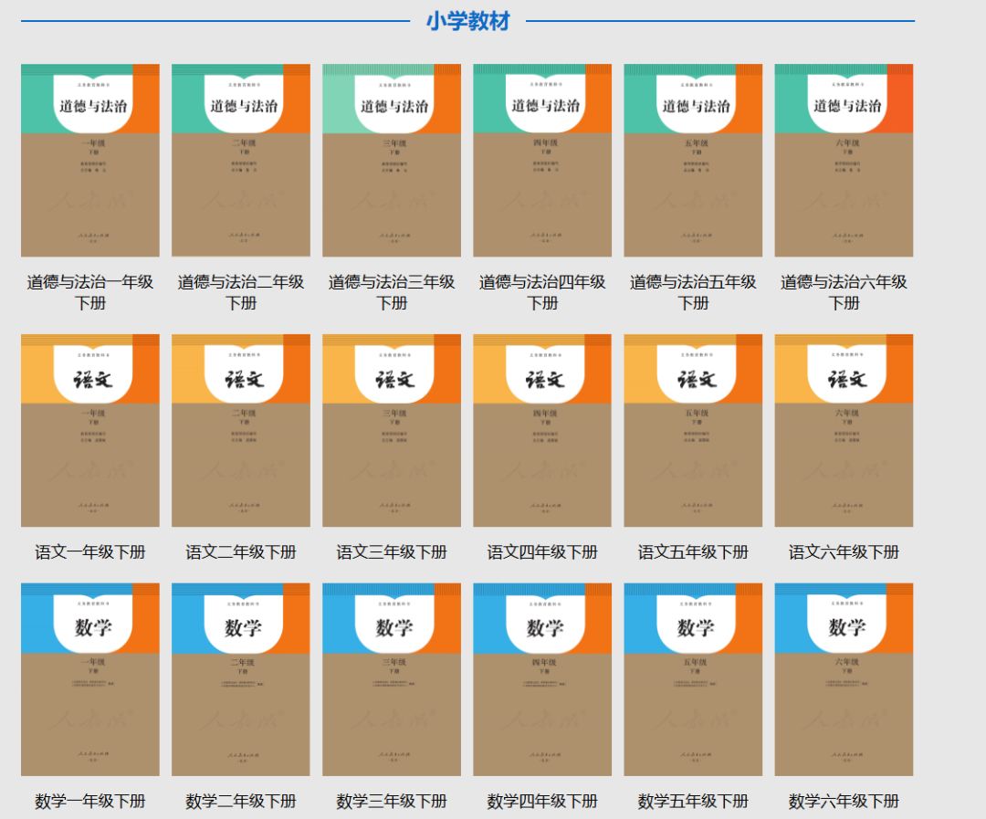 重磅!人民教育出版社官方网站放出全套高清中小学电子课本!