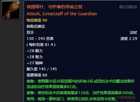 治疗效果竟不次鸡腿杖扭曲虚空之锤魔兽世界怀旧服最强单手锤