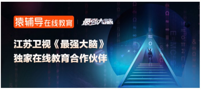 揭秘猿辅导在线教育如何做到全国累计用户突破4亿