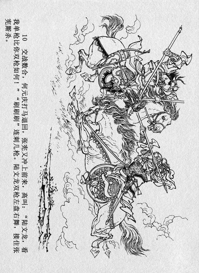 古代经典演义故事连环画八大锤满振江绘