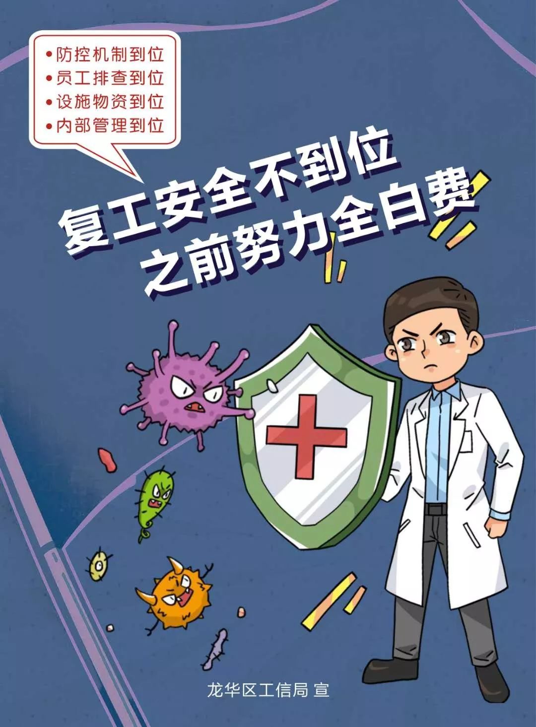 防疫工作先达标龙华复工复产海报请收好
