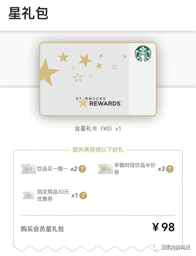 剖析102家公司会员模式2星巴克的新会员体系