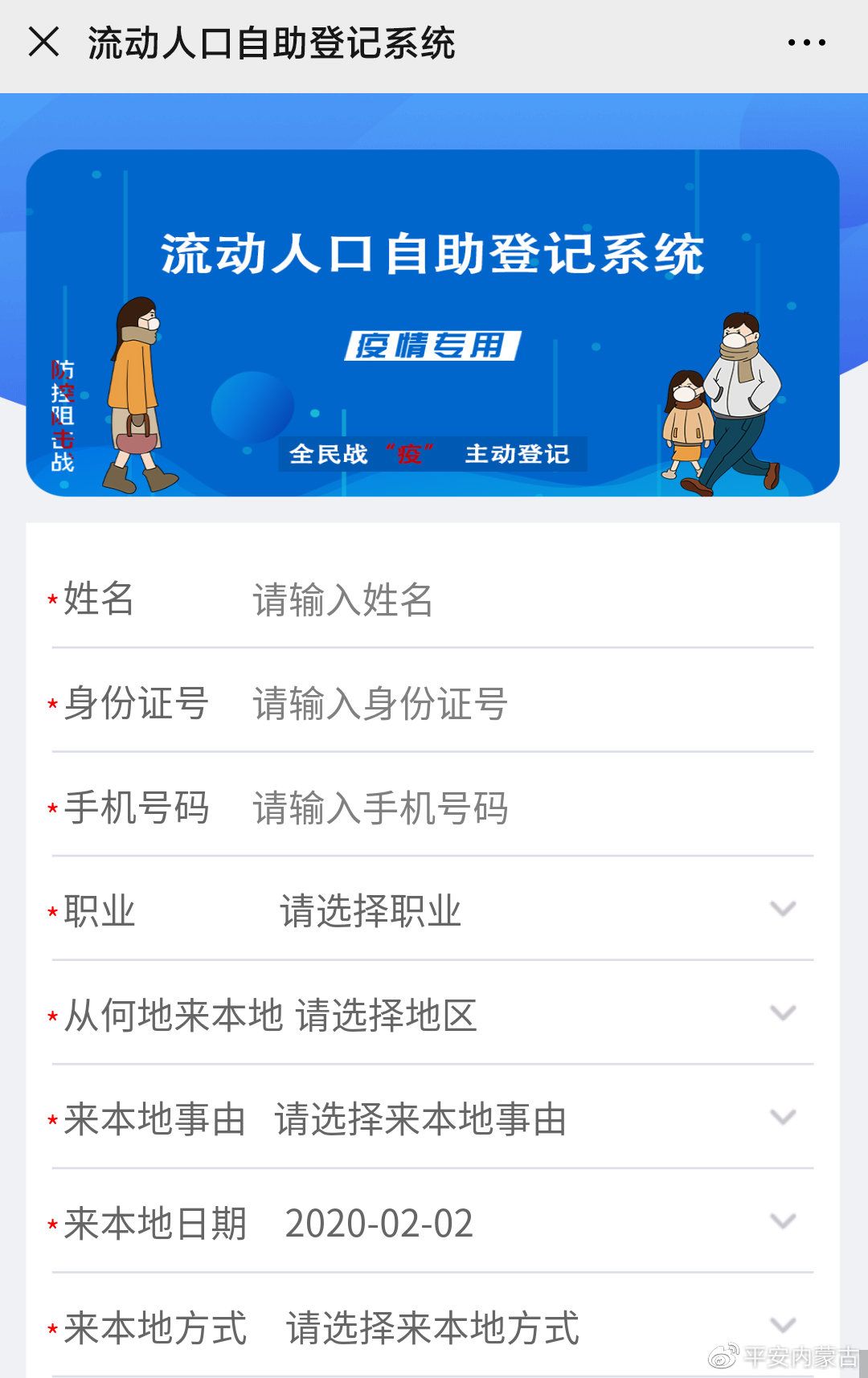 鄂尔多斯市新冠肺炎疫情防控指挥部