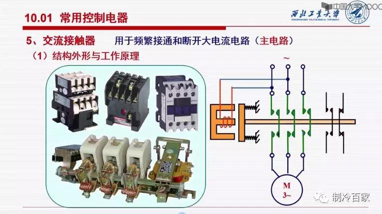 大學本科課程電工學西北工業大學視頻課件