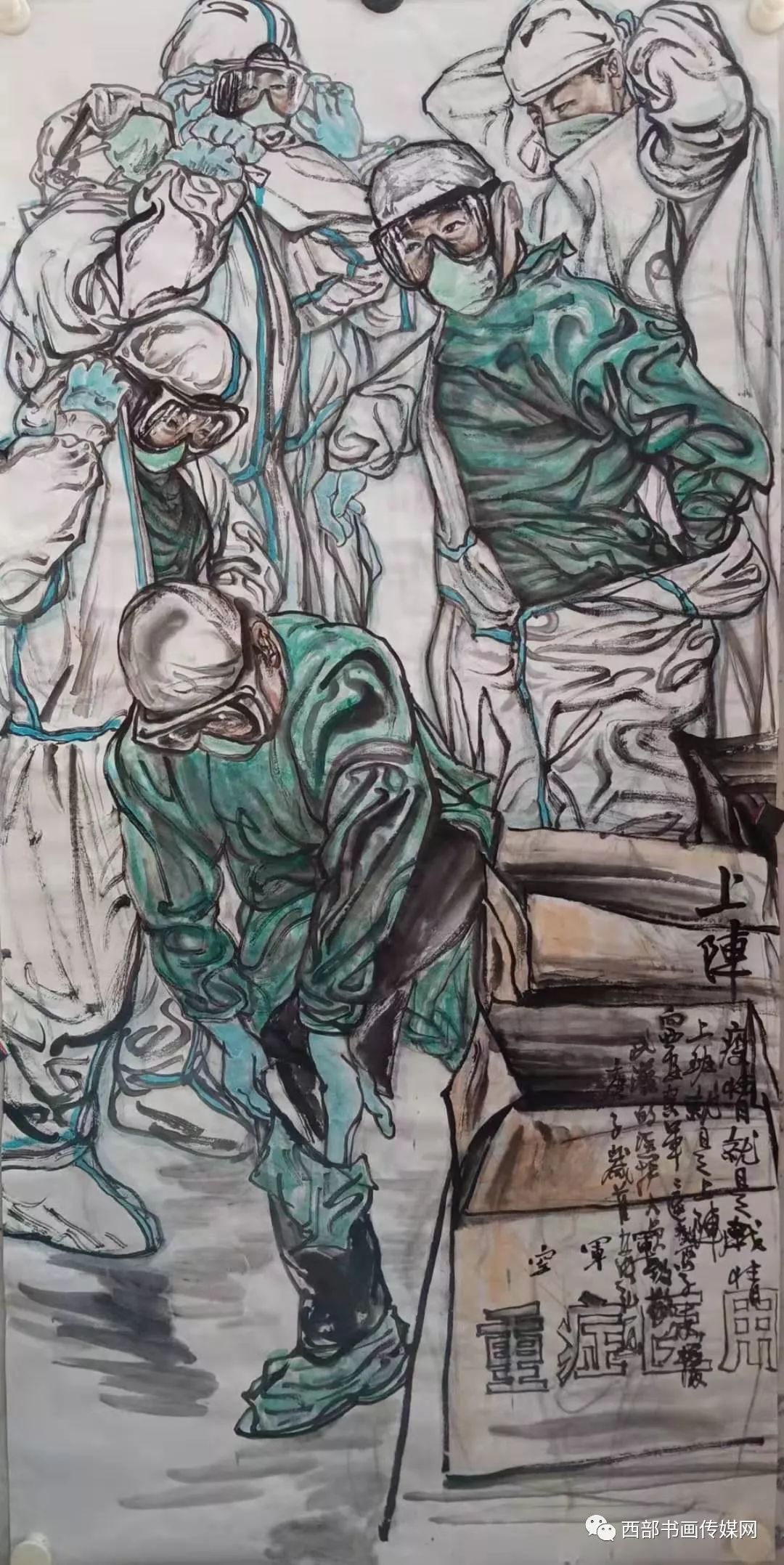 西部书画传媒网全民抗疫情弘扬正能量主题作品网络系列展