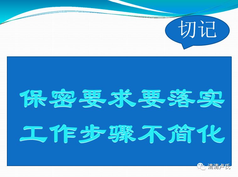 疫情期间机关单位保密须知