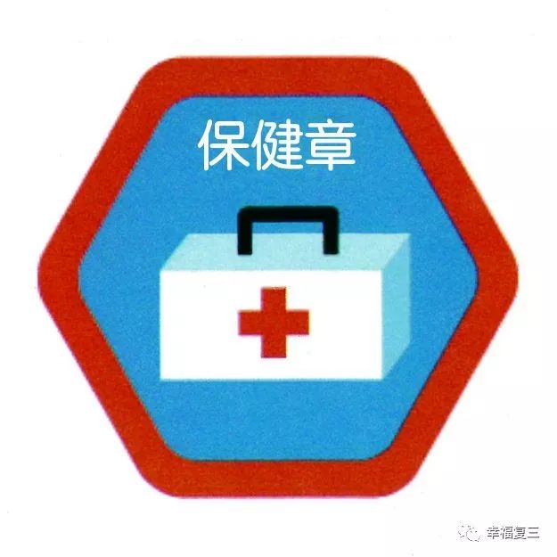 争健康奖章创幸福美好三年级学生争章篇