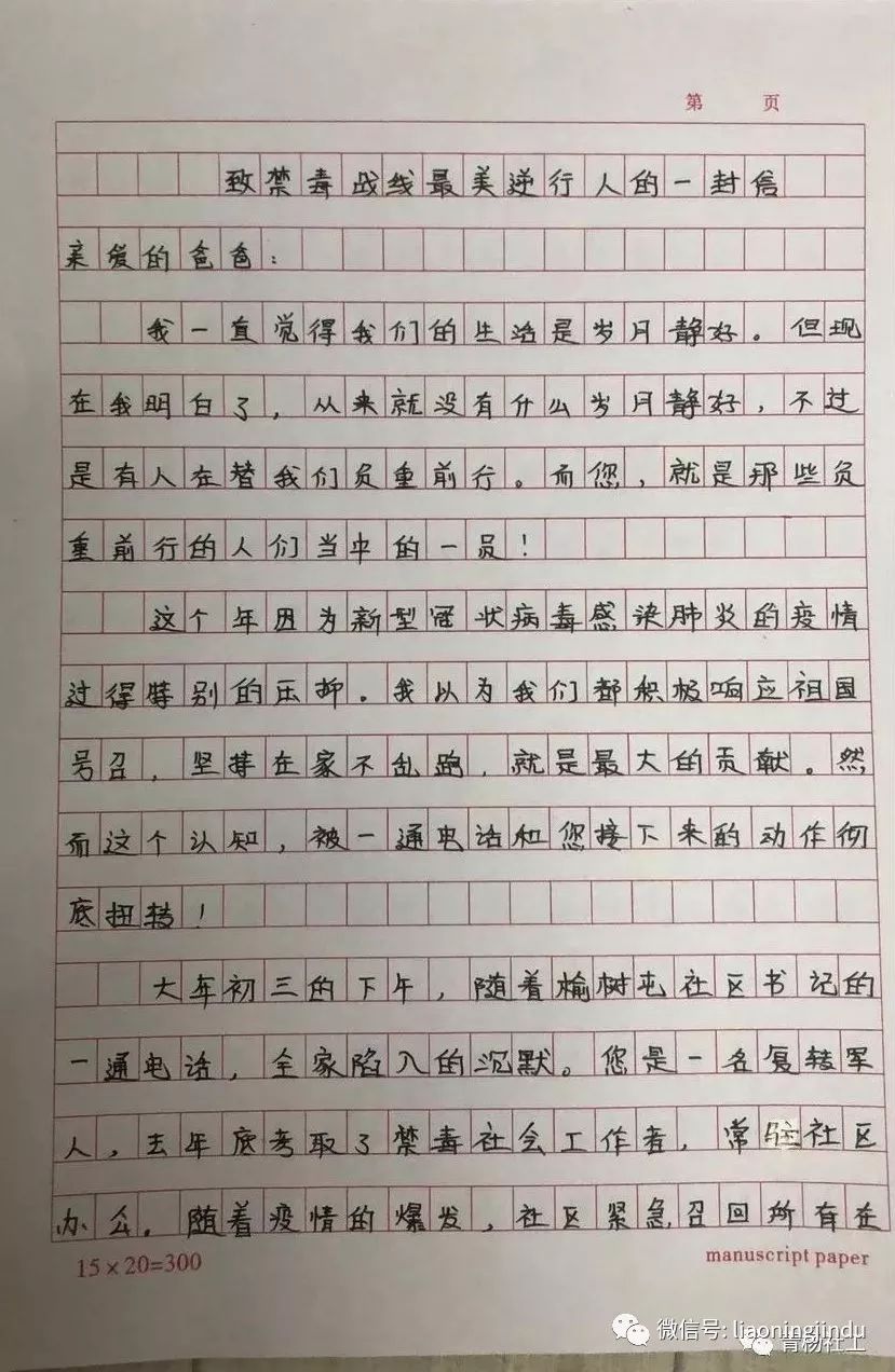 《致禁毒战线最美逆行人的一封信》一个孩子向奋战在抗疫一线父亲的