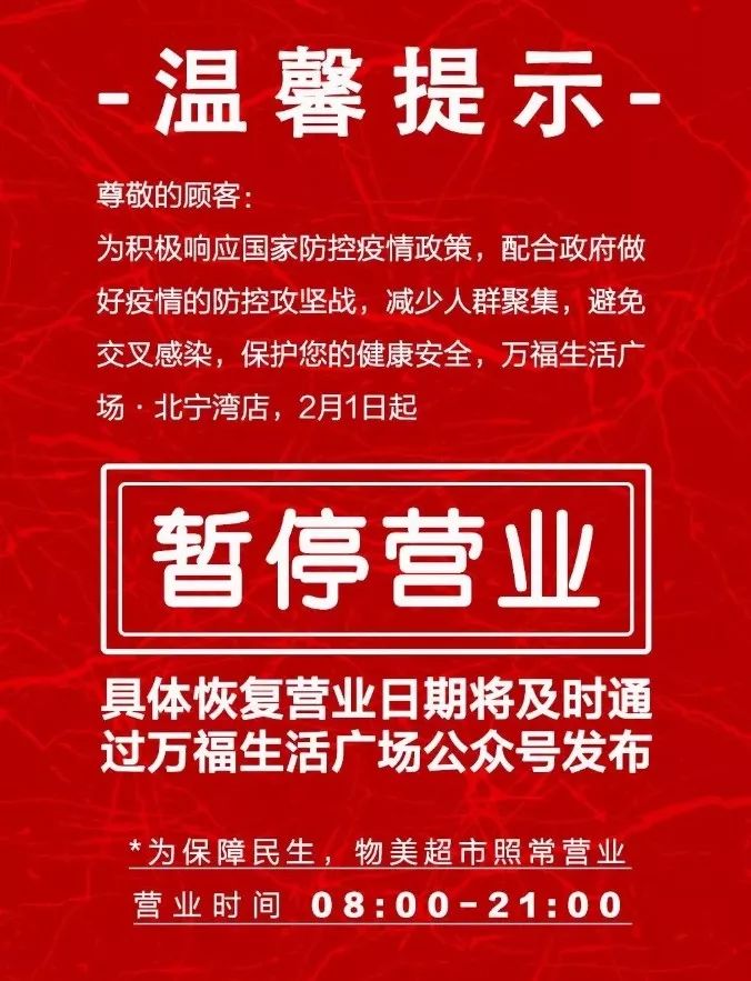 更新天津商超最新營業時間更新又有一批商場暫停營業