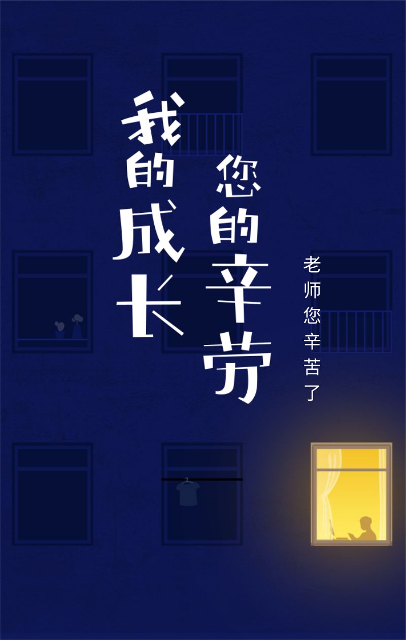 感谢恩师你我同行线上制作贺卡活动