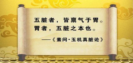 如何理解有胃气则生无胃气则死