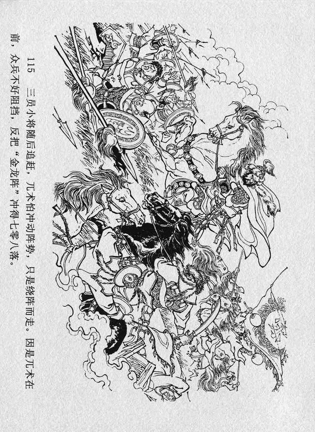 古代经典演义故事连环画八大锤满振江绘