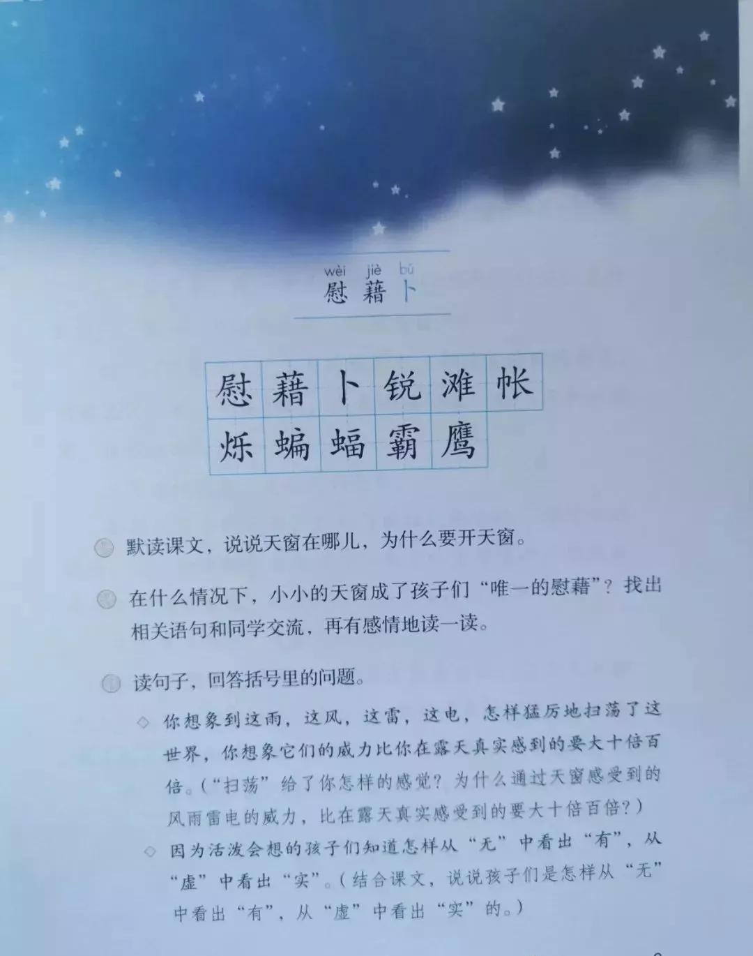 停課不停學部編版四年級下冊語文天窗教材教案知識點總結同步練習