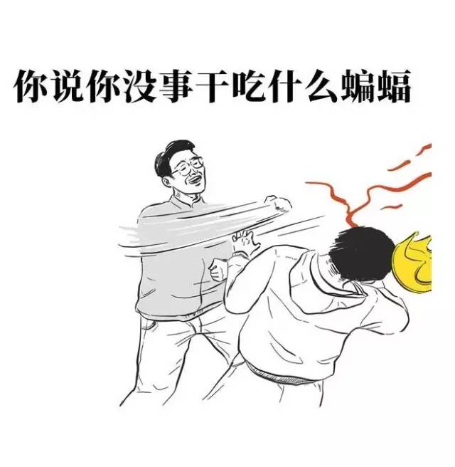 如果我抓到第一个吃蝙蝠的人