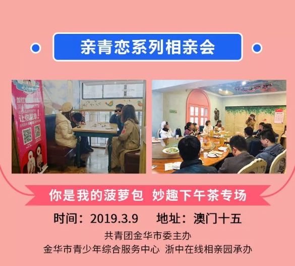 在金华网络相亲认准浙中在线金牌红娘团队