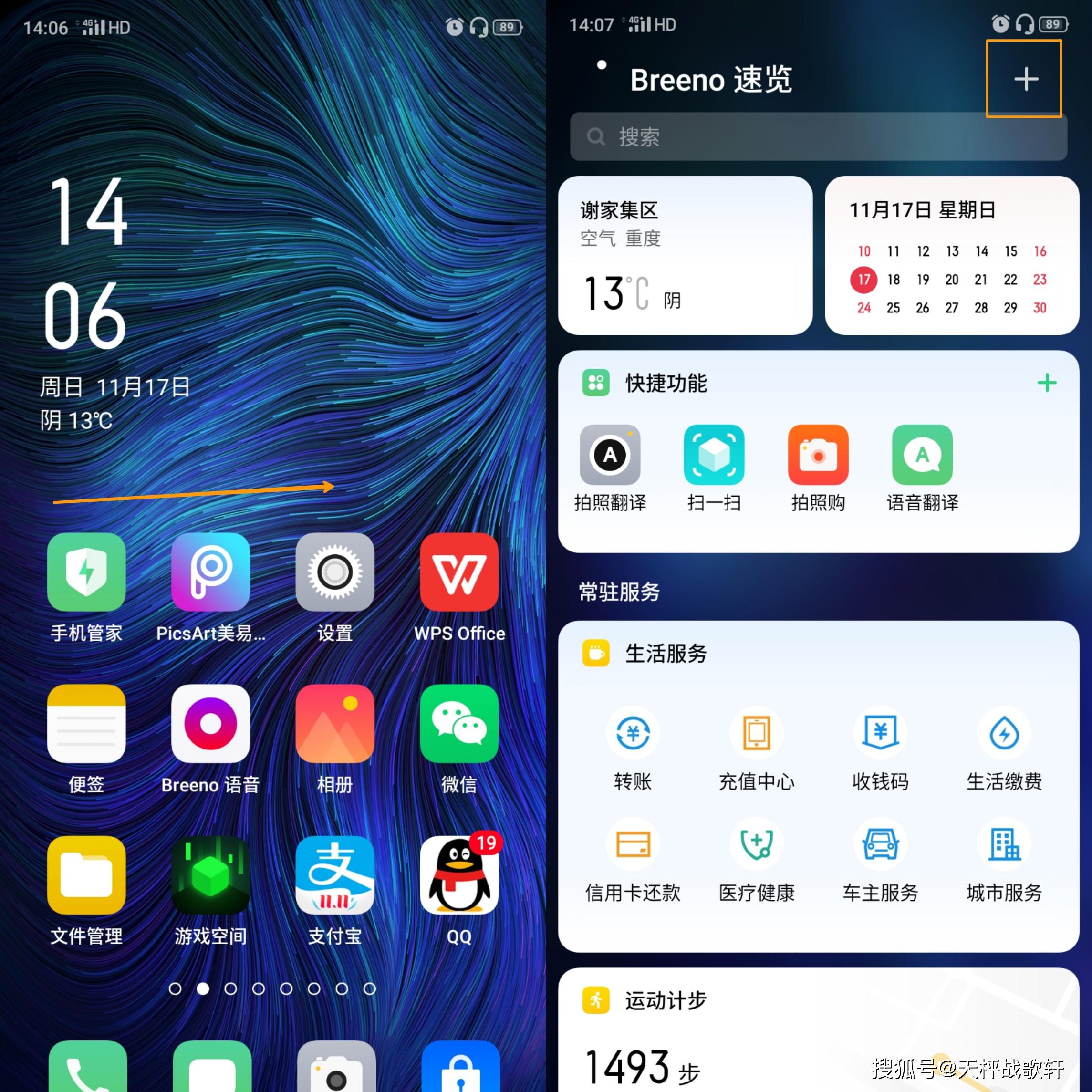 opporenoace智能出行里的家和公司如何设置