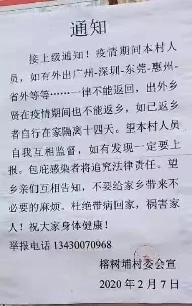 潮汕这些镇村发出紧急通知如有外出人员一律不能返回已返乡者隔离14天