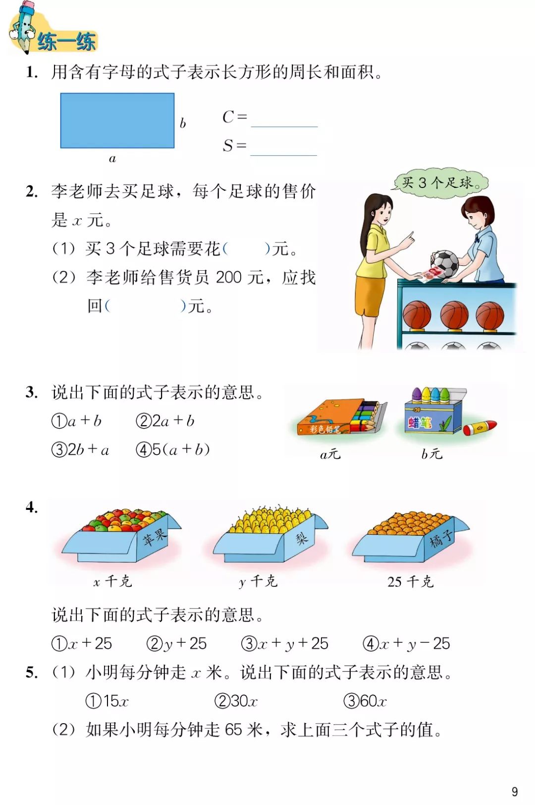 冀教版数学四年级下册电子课本