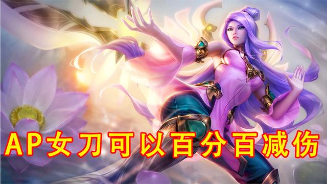 有多少人能想到无限火力的ap流女刀会这么强