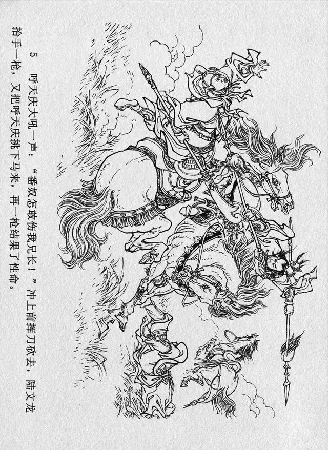 古代经典演义故事连环画八大锤满振江绘