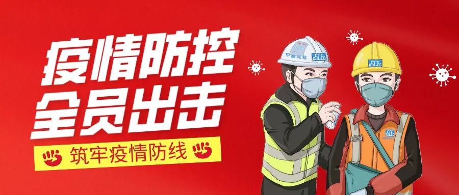 进可战退可守疫情防控我们一直在岗