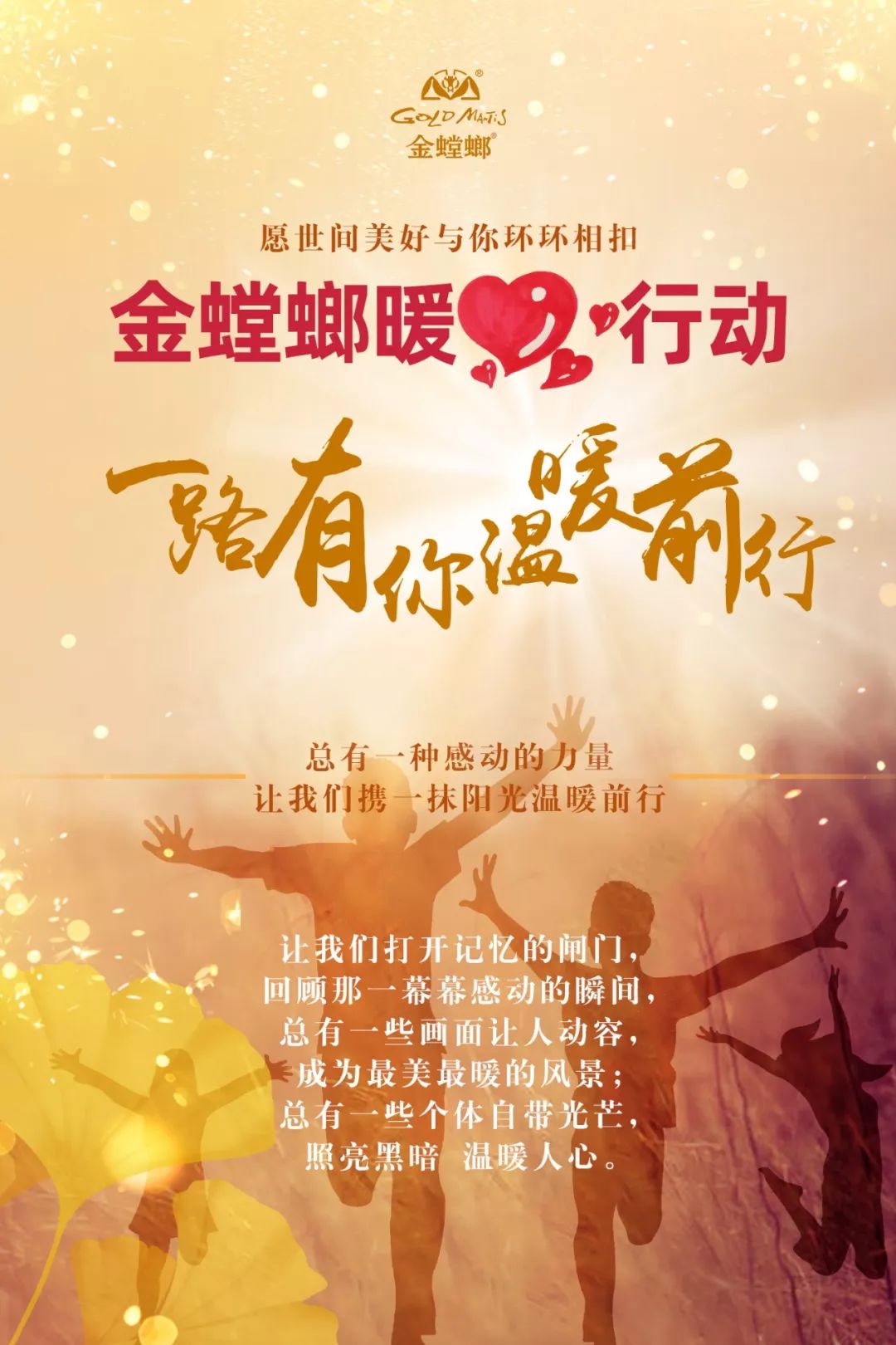 金螳螂暖心行动一路有你温暖前行