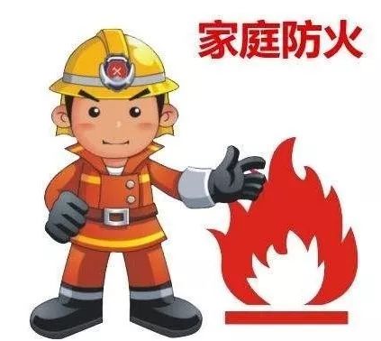 防控疫情勿忘家庭消防安全