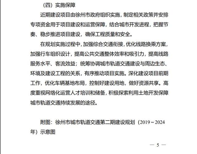 徐州地铁第二期建设规划已批复又来4条地铁徐州要发达了