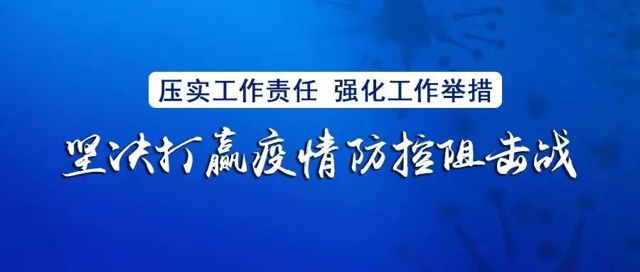 两促进"——集团公司统筹疫情防控再要求 部署推进项目复工复产工作
