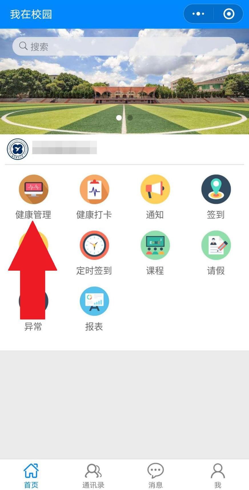 我在校园小程序健康打卡功能正式上线