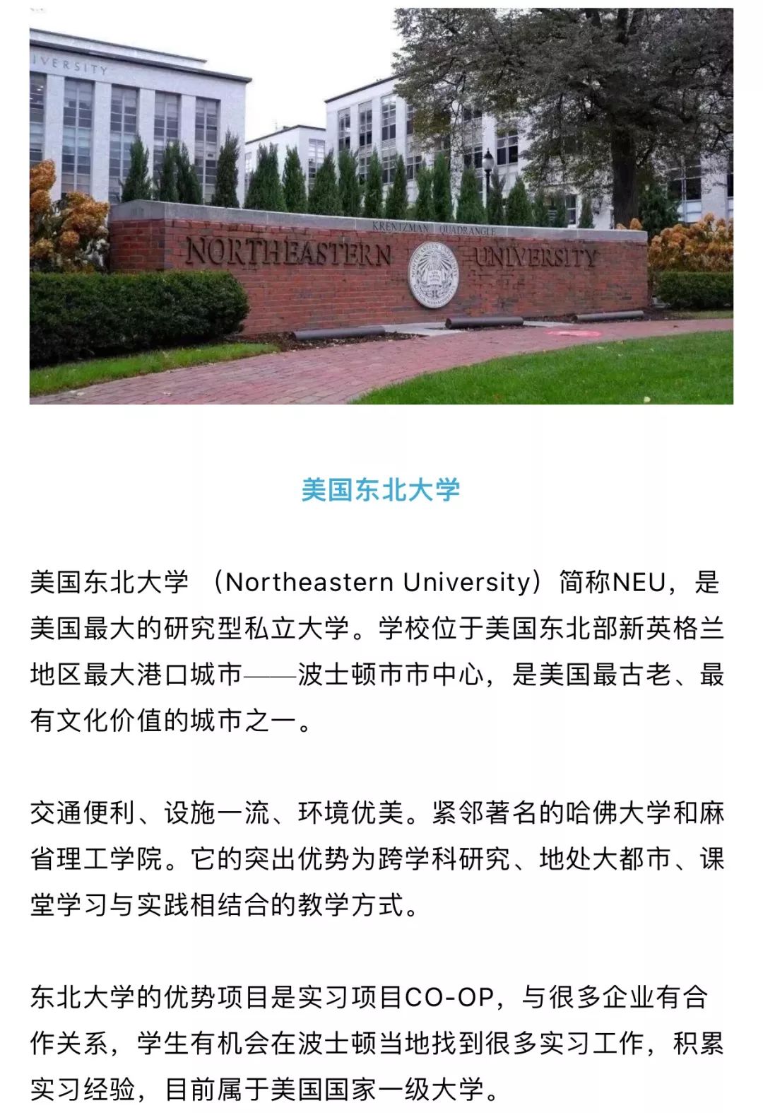 美国东北大学关于国内疫情的申请政策调整通知