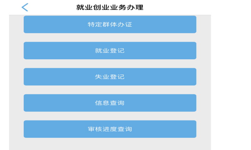 就業創業證辦理就業登記失業登記線上辦理指南