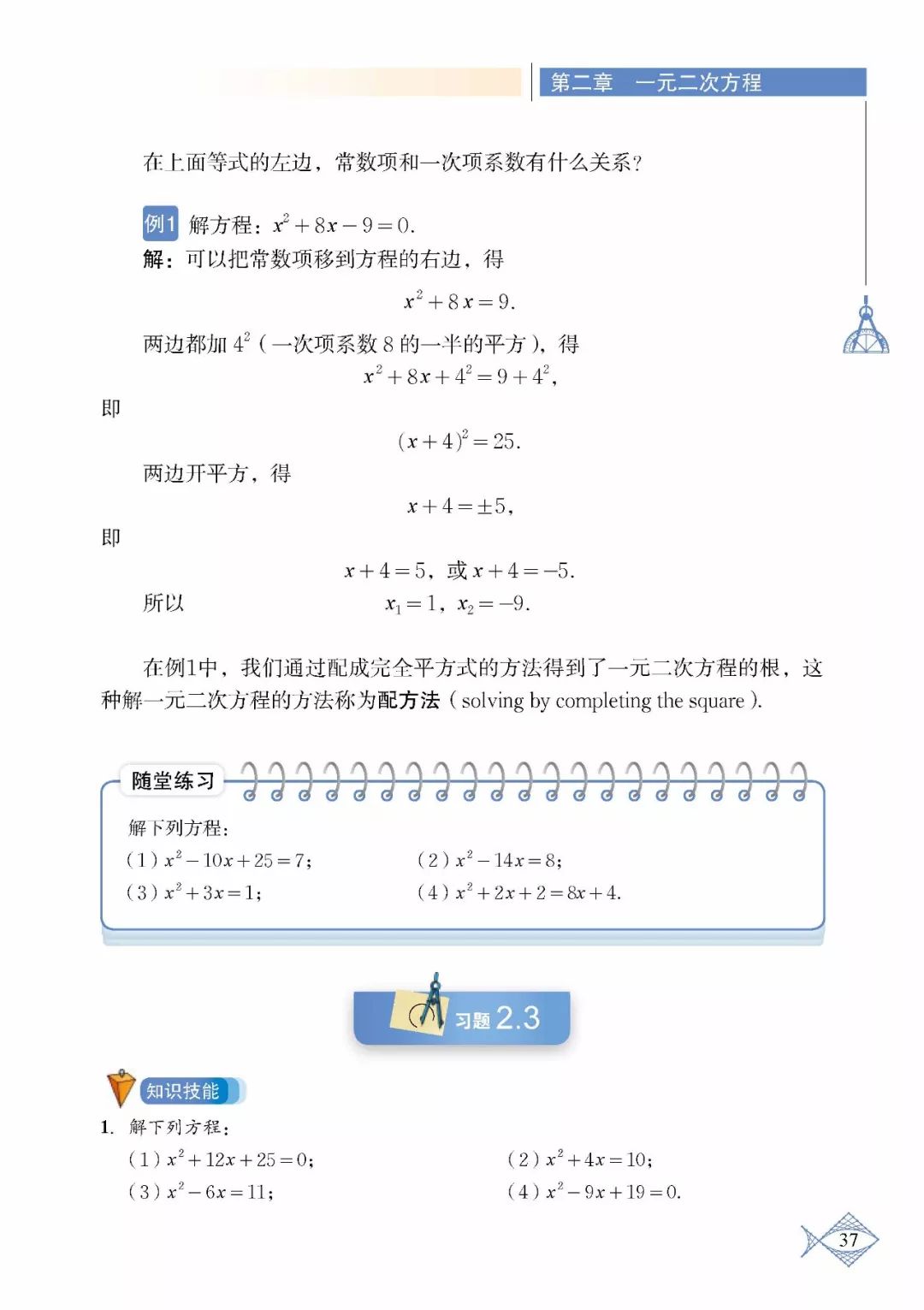 北师大版九年级数学上册电子课本图片