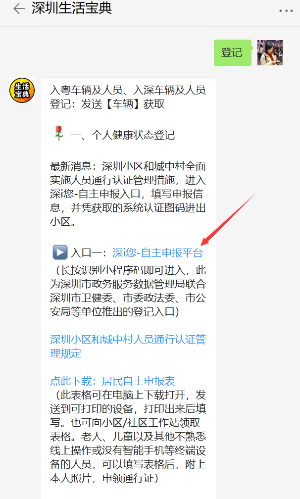 登记 】即可直接进入"深i您—自主申报"页面.