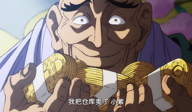 海贼王921集好心办坏事小紫劫富济贫背后伤害了更多穷人