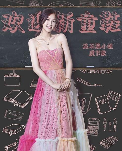 下一站是幸福蔡敏敏扮演者虞书欣获她评价如妖孽存在