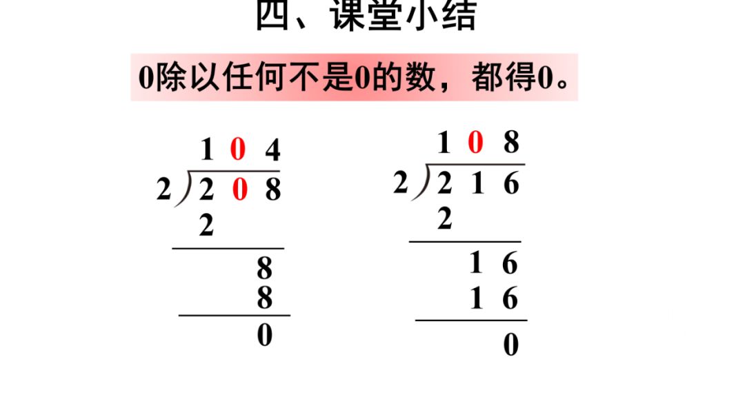 小學三年級數學下冊第2單元第5課 商中間有0的筆算除法