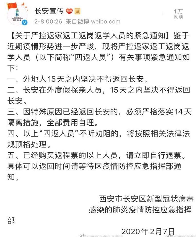 渭南去西安的注意西安多个区县紧急通告外地人员15日之内坚决不得返回