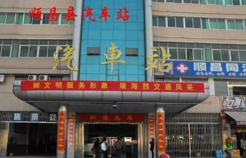 快讯顺昌至延平高铁站客运明日恢复