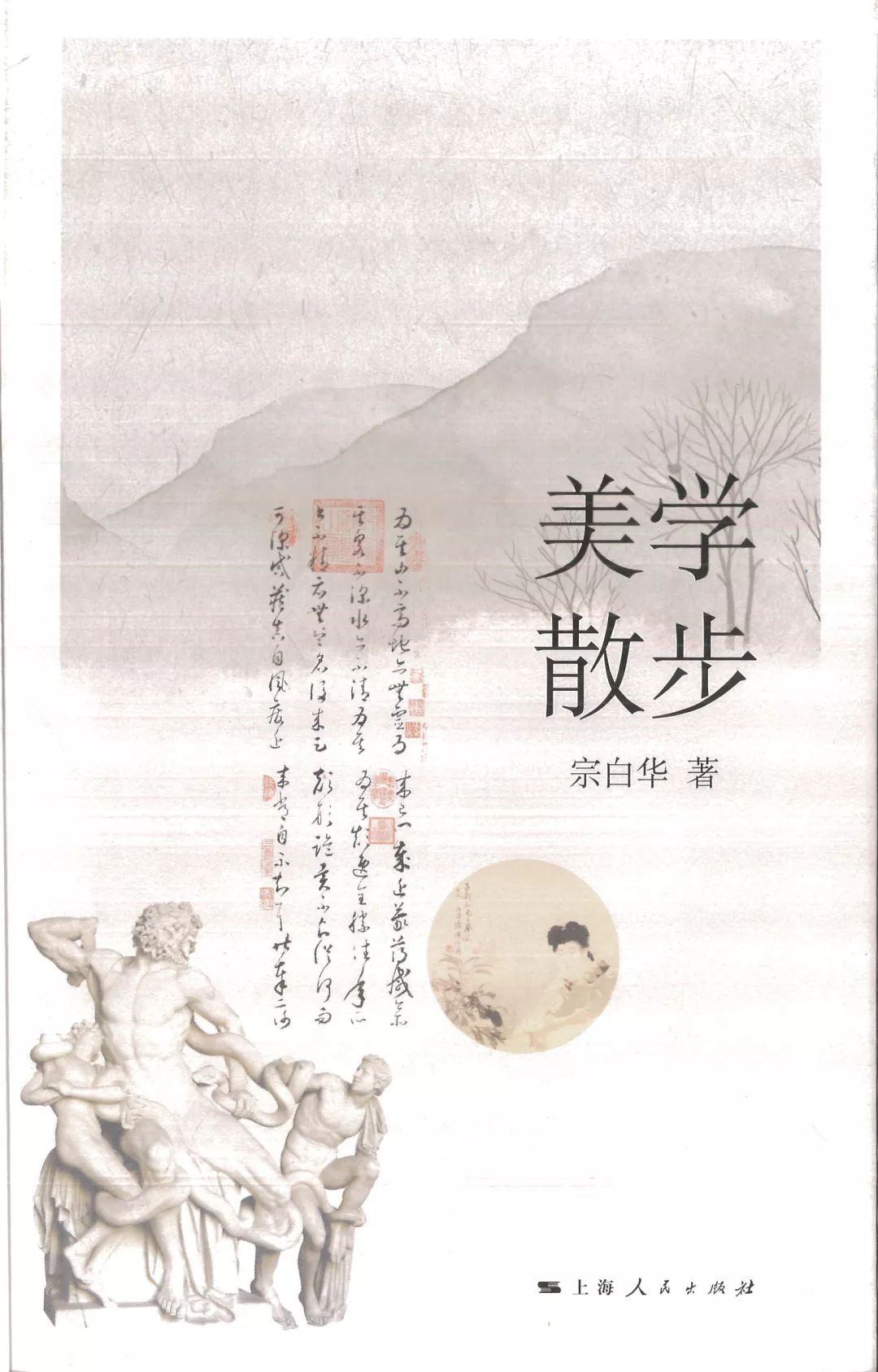 数字资源博看书苑美学散步202029