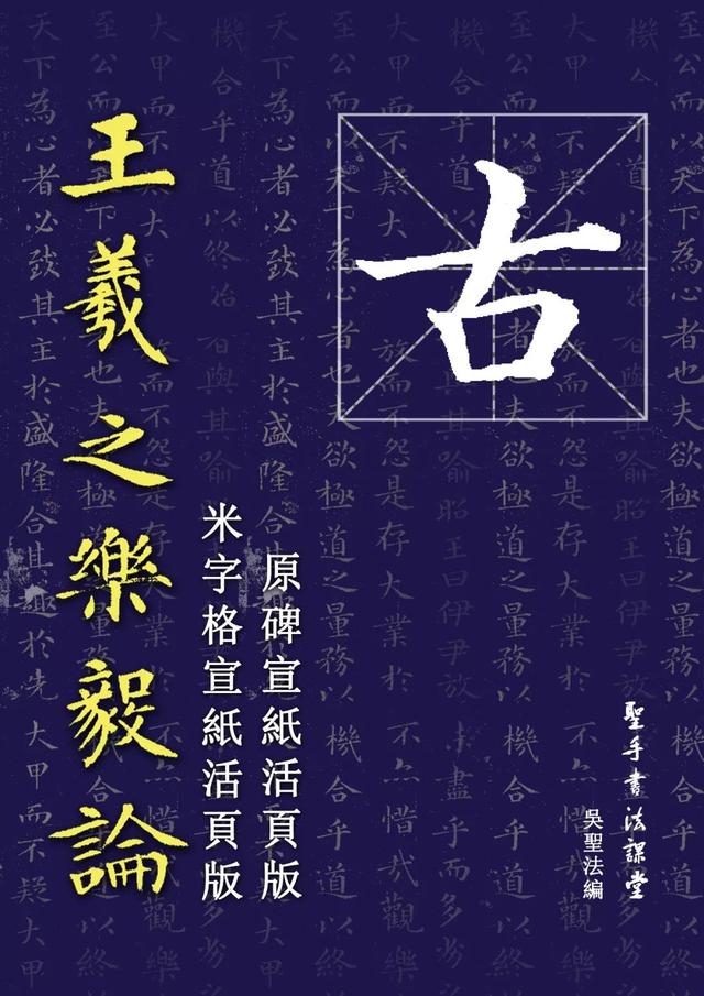 在家9个月,轻松拿下颜真卿《多宝塔碑 王羲之《乐毅论》