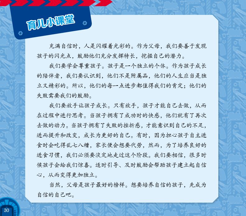 托马斯和朋友小小男子汉的品格故事