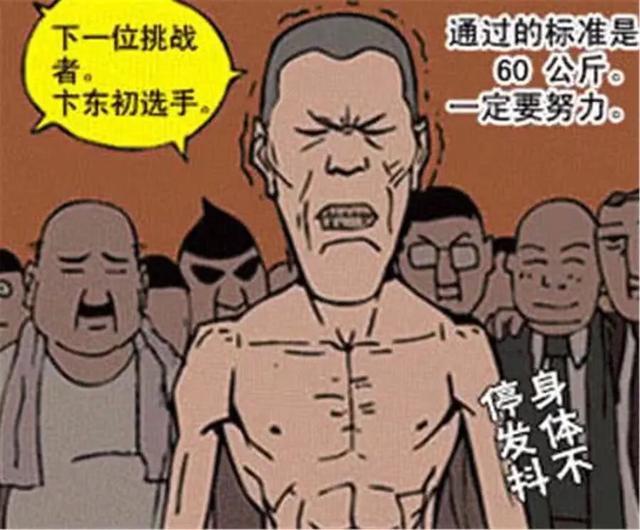 搞笑漫画:瘦成皮包骨还是不能参赛,当场就猝死了