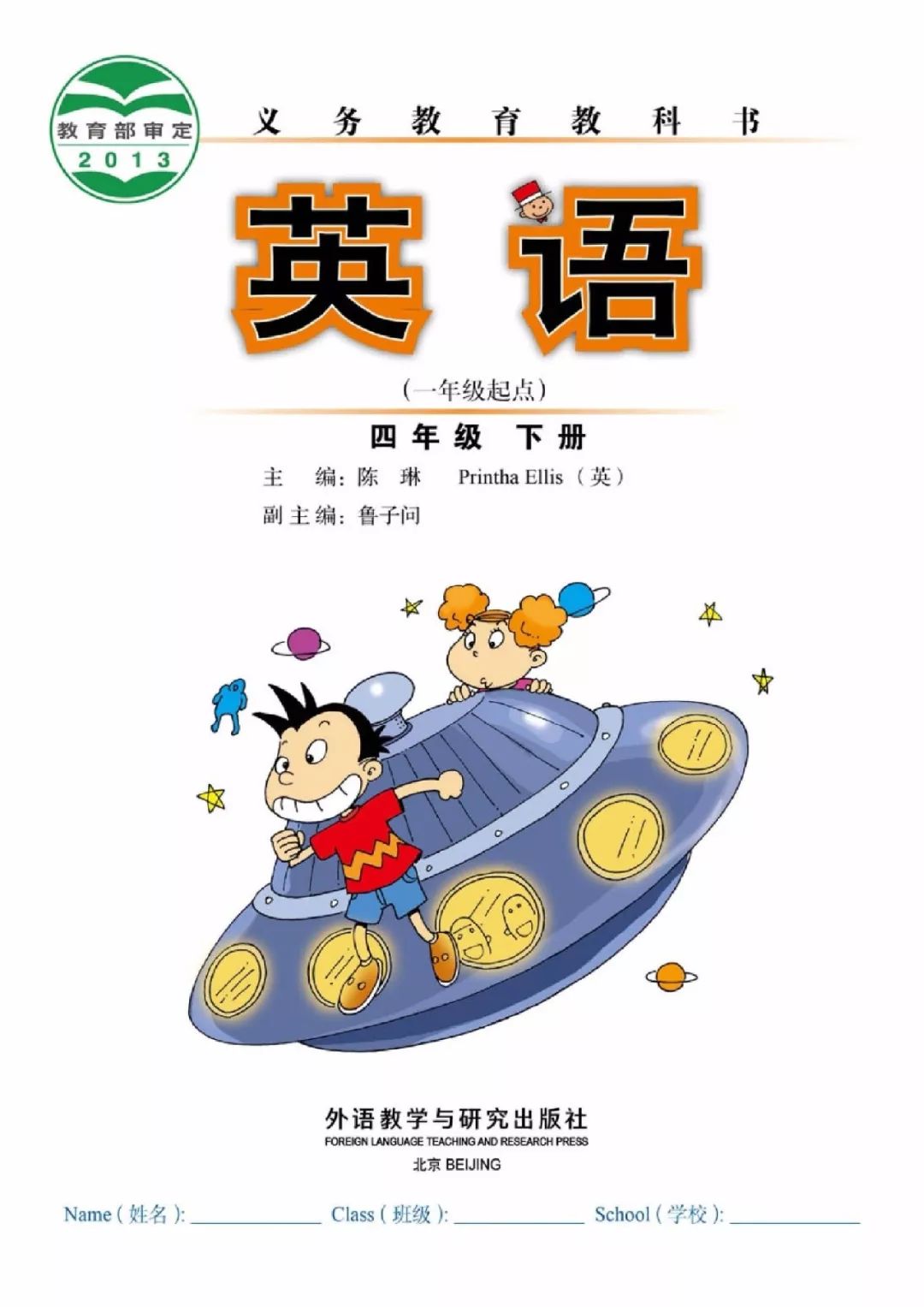 2020外研一起版丨小学英语四年级电子课本下册