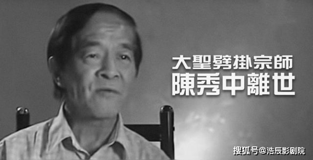 说起陈秀中,很多不懂武术的朋友对他并不熟悉,但