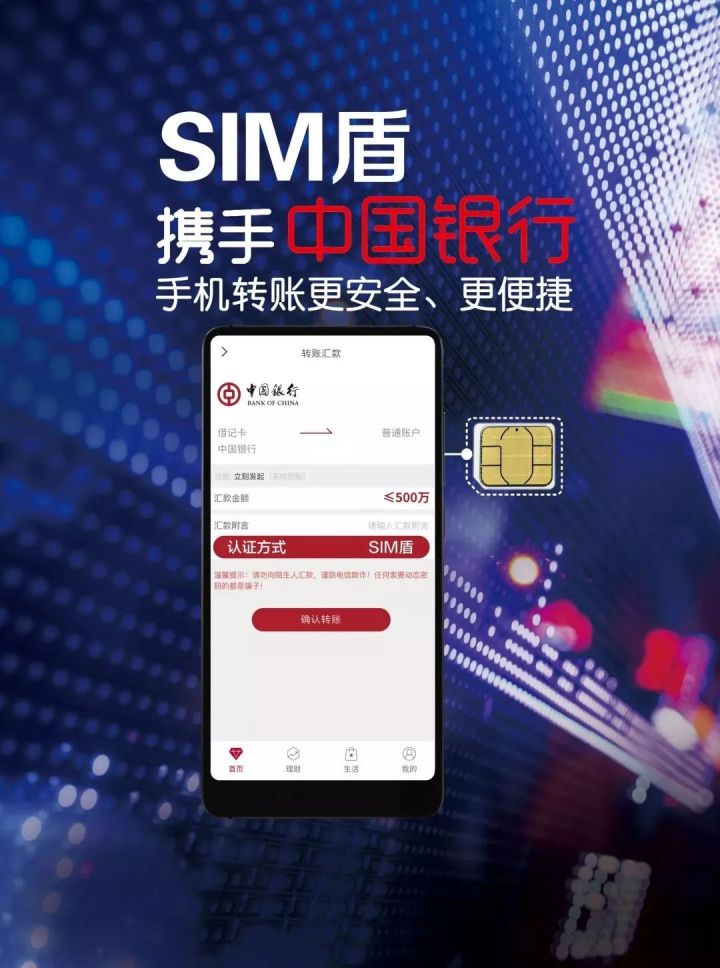 手机银行宅家神器sim盾转账更轻松安全享无忧