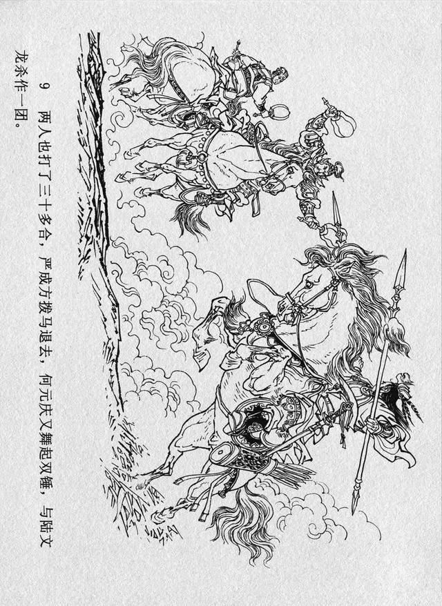 古代经典演义故事连环画八大锤满振江绘