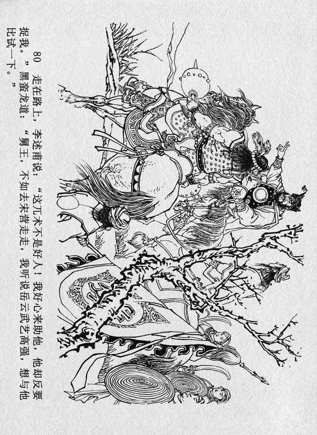 古代经典演义故事连环画《八大锤》满振江 绘
